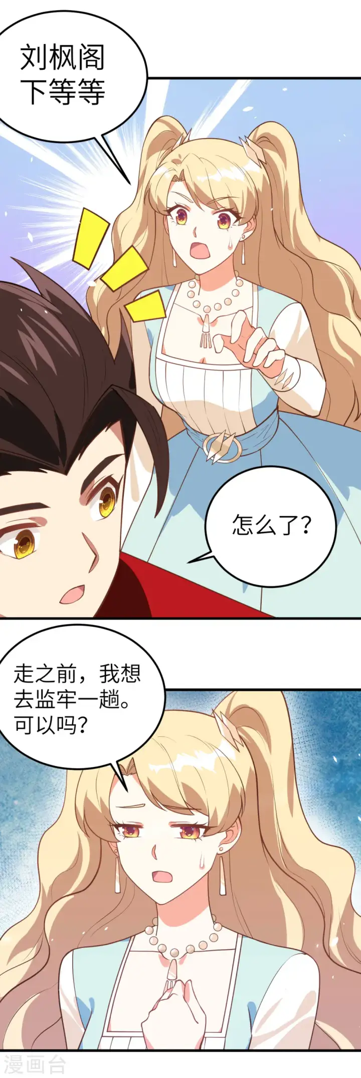 漫画《从今天开始当城主》第205话第7张图