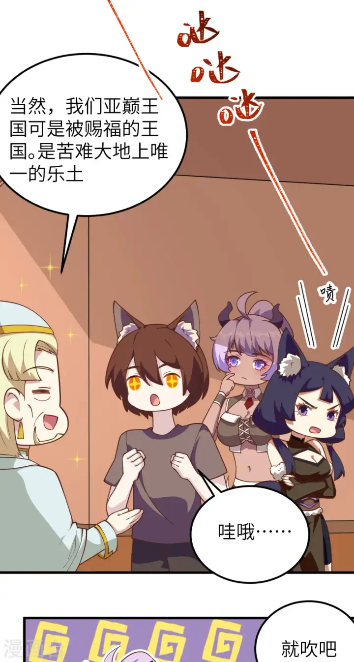 漫画《从今天开始当城主》第206话第10张图