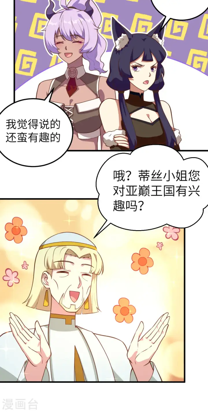 漫画《从今天开始当城主》第206话第11张图