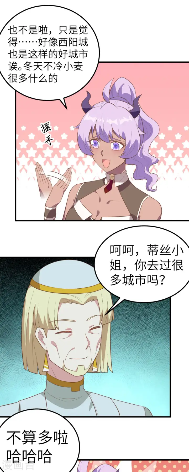 漫画《从今天开始当城主》第206话第12张图