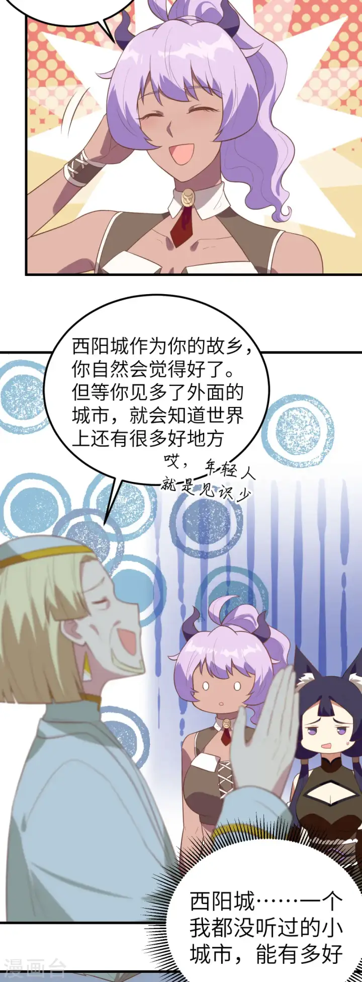漫画《从今天开始当城主》第206话第13张图