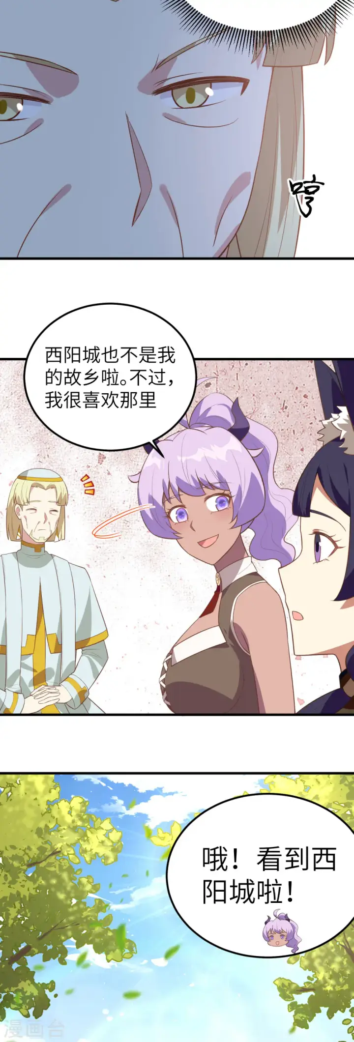漫画《从今天开始当城主》第206话第14张图