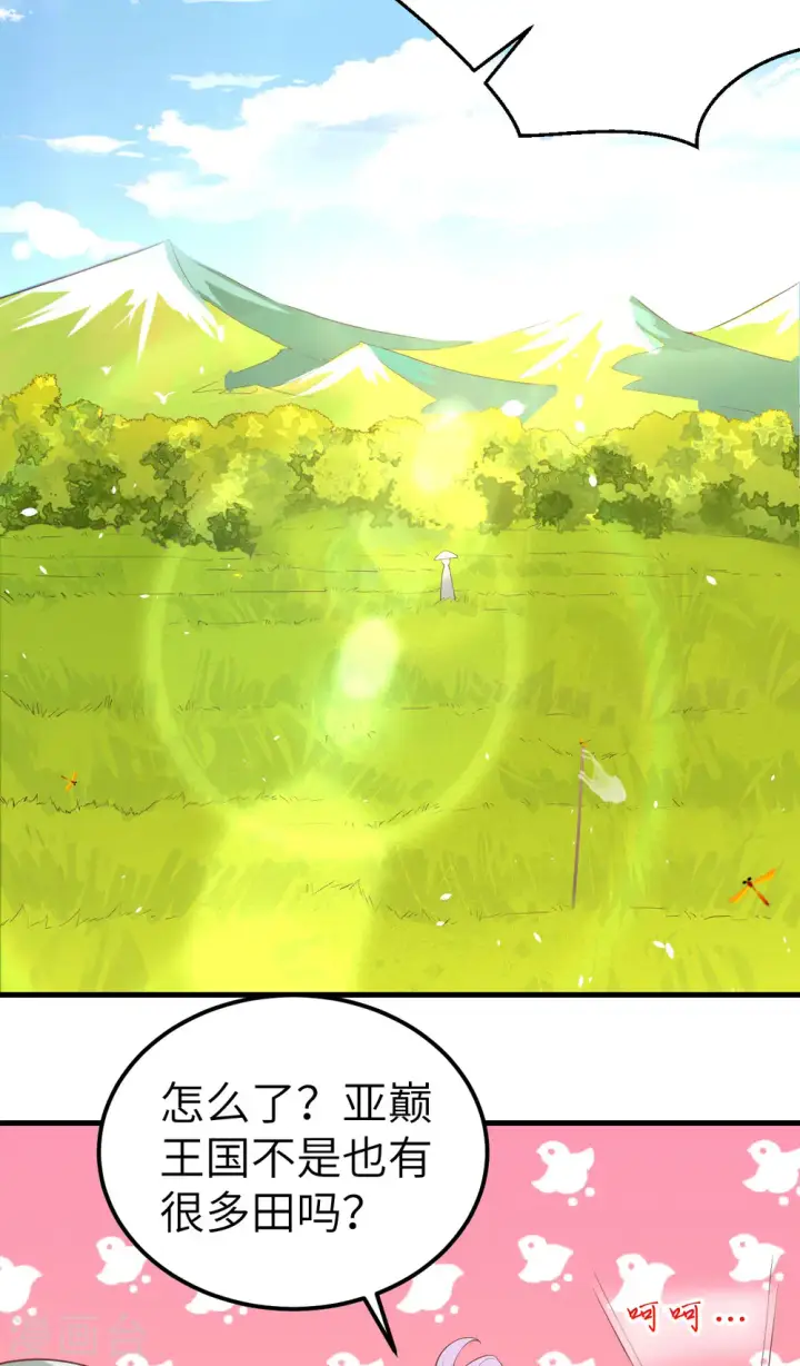 漫画《从今天开始当城主》第206话第16张图