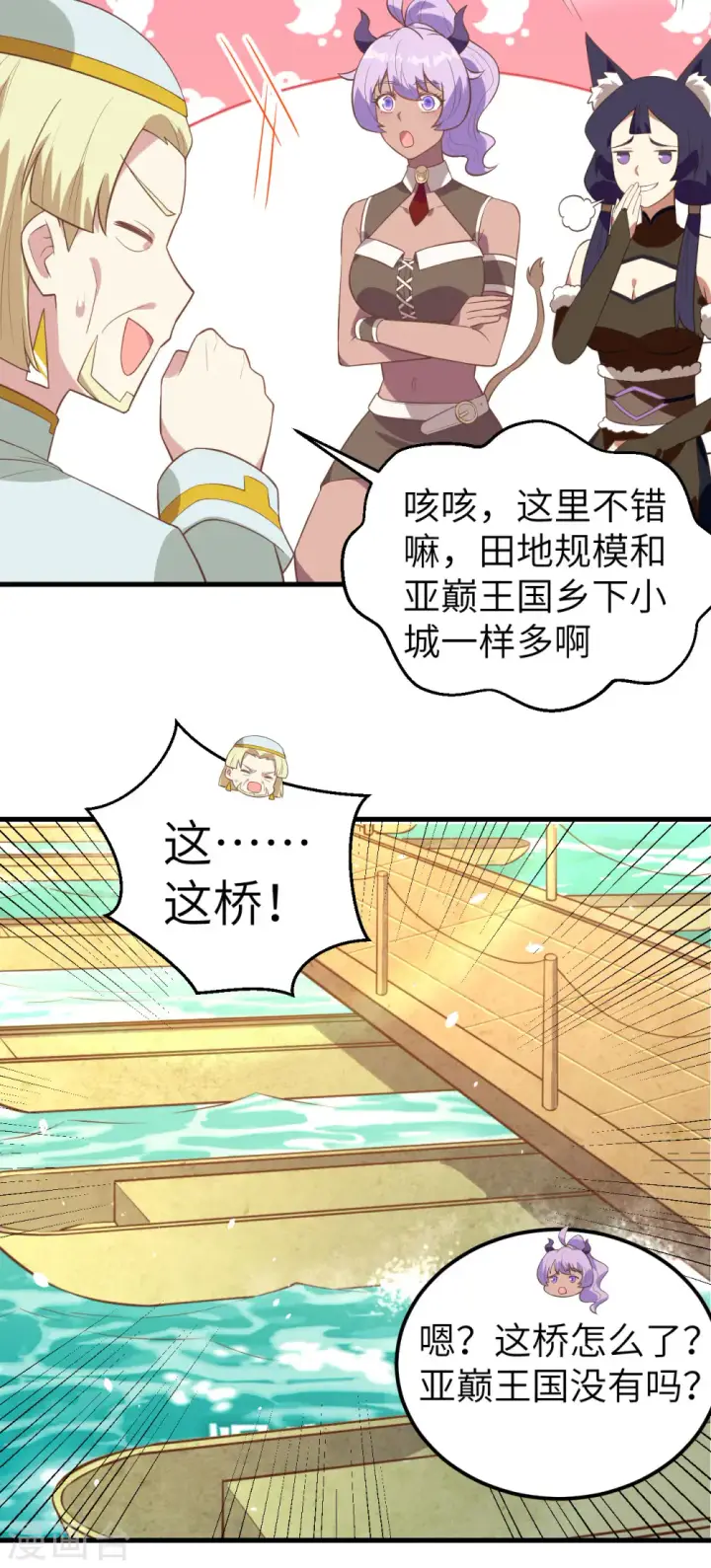 漫画《从今天开始当城主》第206话第17张图