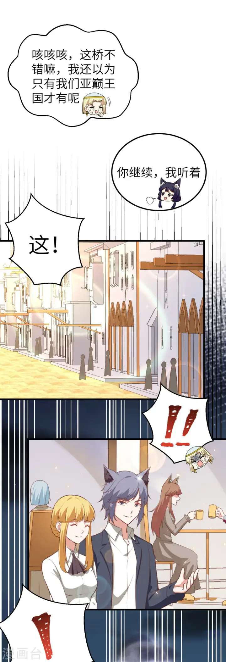 漫画《从今天开始当城主》第206话第18张图