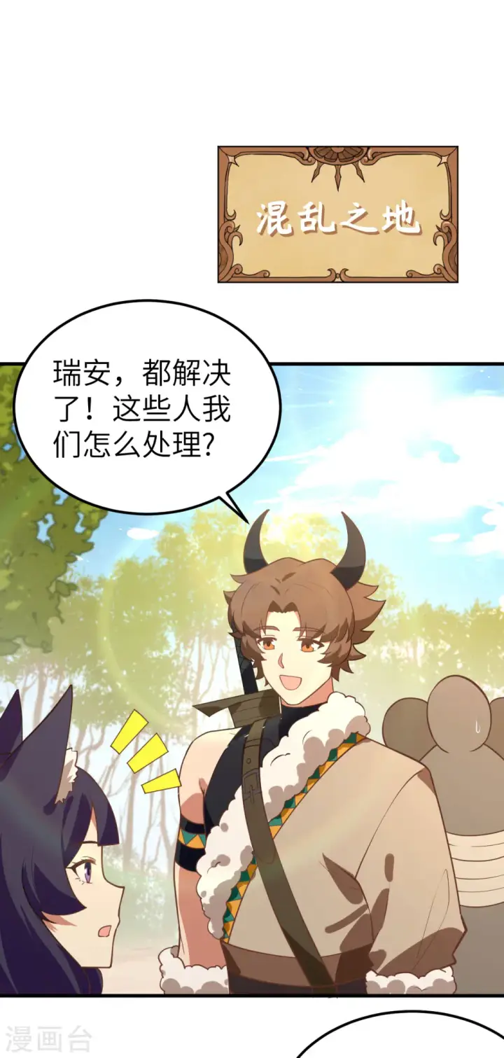 漫画《从今天开始当城主》第206话第2张图