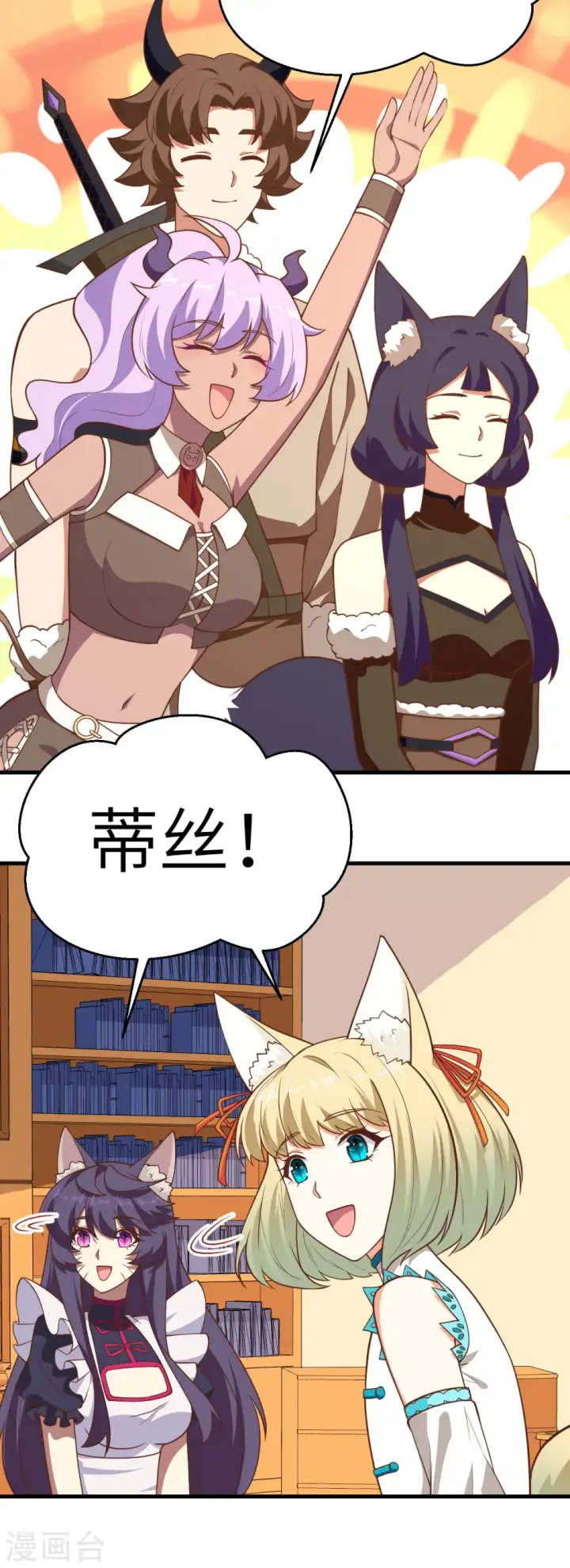 漫画《从今天开始当城主》第206话第20张图
