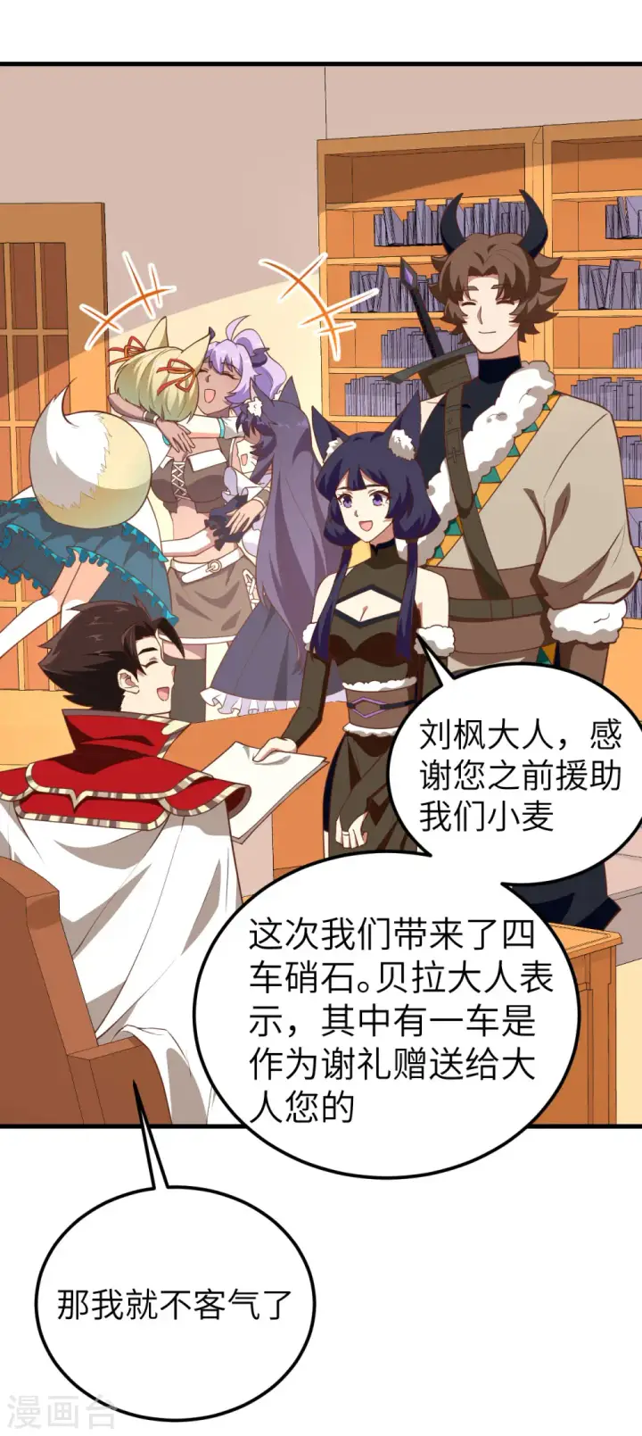 漫画《从今天开始当城主》第206话第21张图
