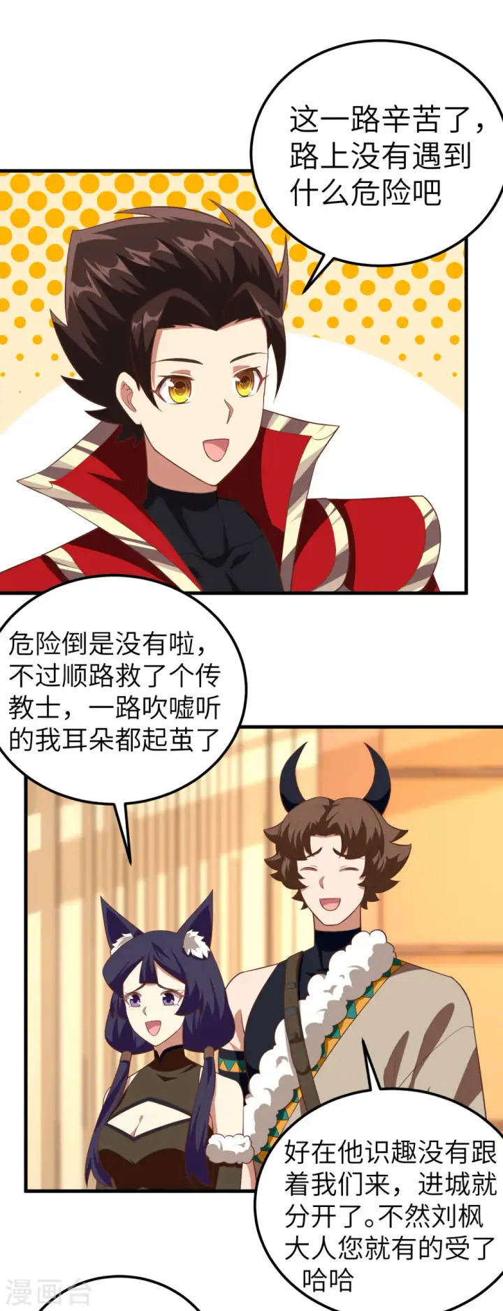 漫画《从今天开始当城主》第206话第22张图