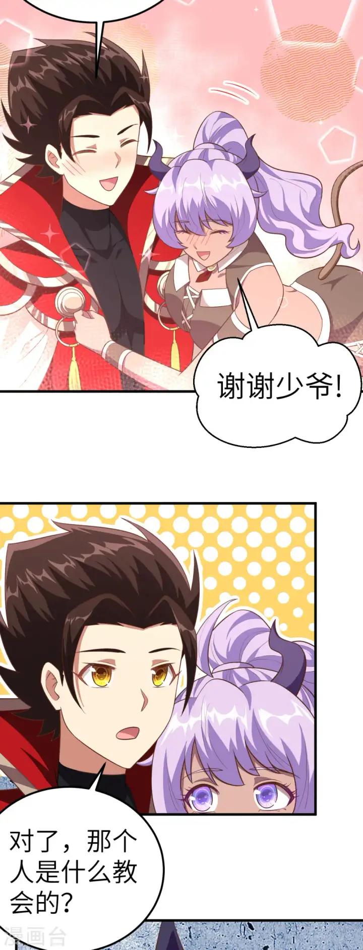 漫画《从今天开始当城主》第206话第24张图
