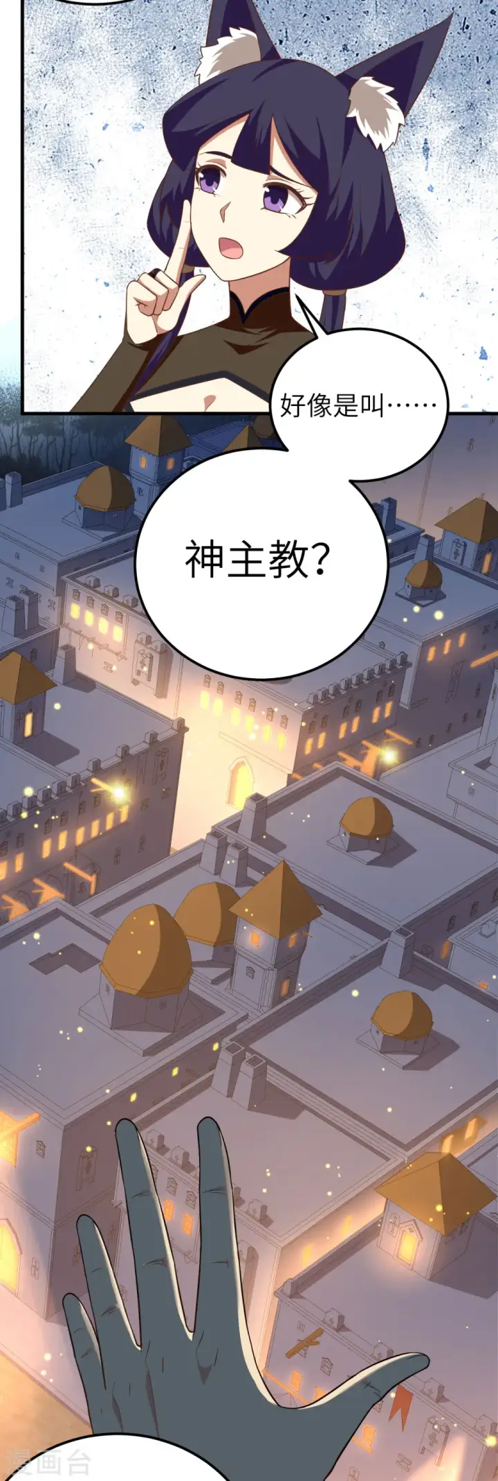 漫画《从今天开始当城主》第206话第25张图