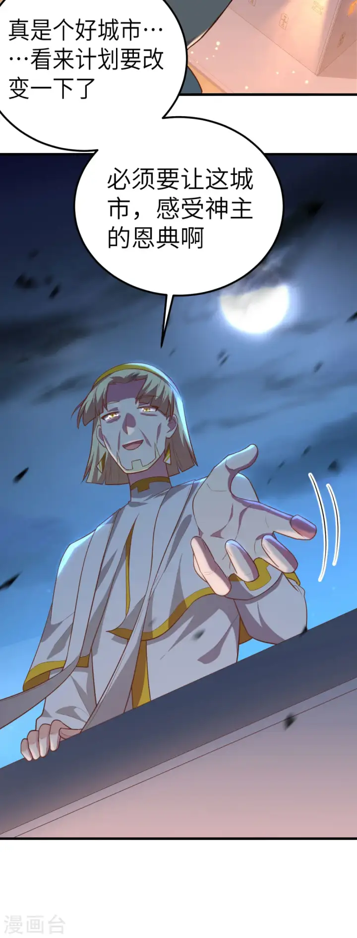 漫画《从今天开始当城主》第206话第26张图