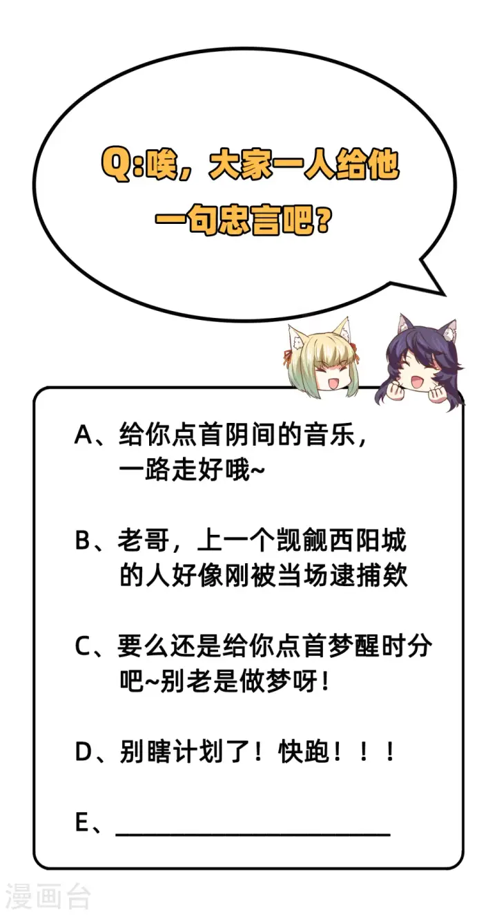 漫画《从今天开始当城主》第206话第27张图