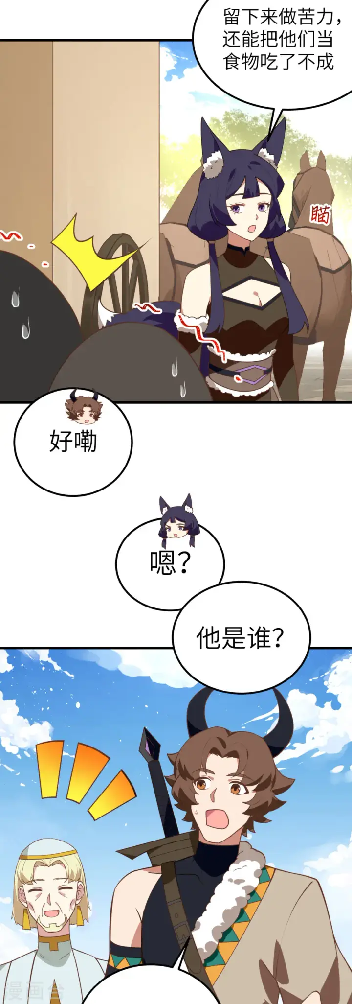 漫画《从今天开始当城主》第206话第3张图