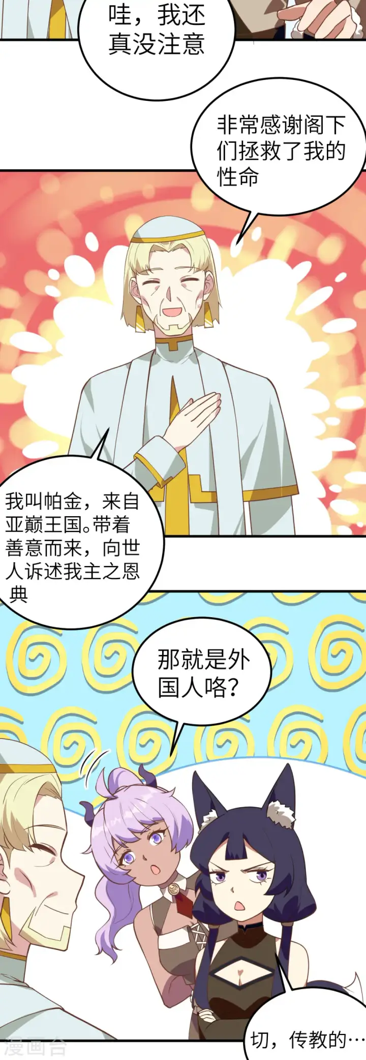 漫画《从今天开始当城主》第206话第4张图