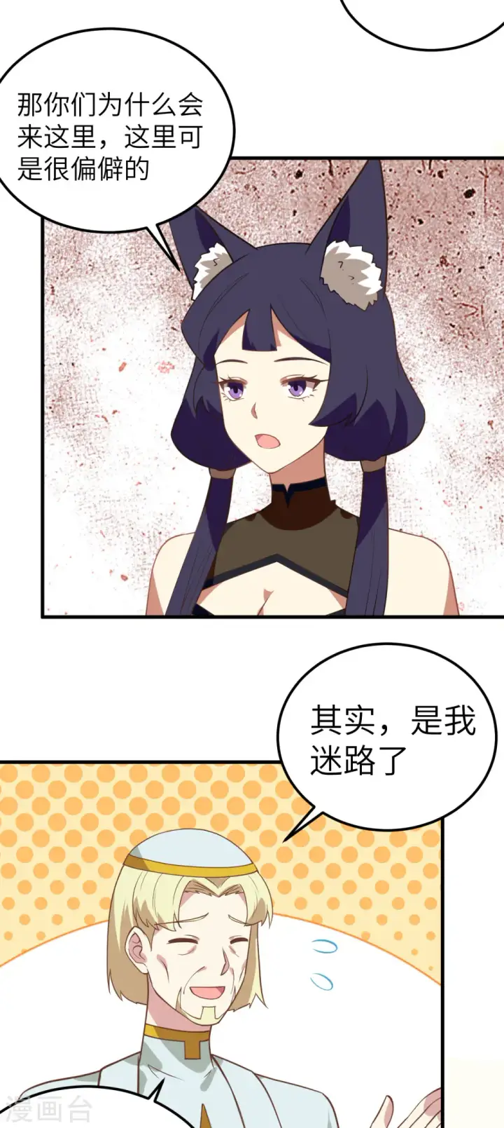 漫画《从今天开始当城主》第206话第5张图