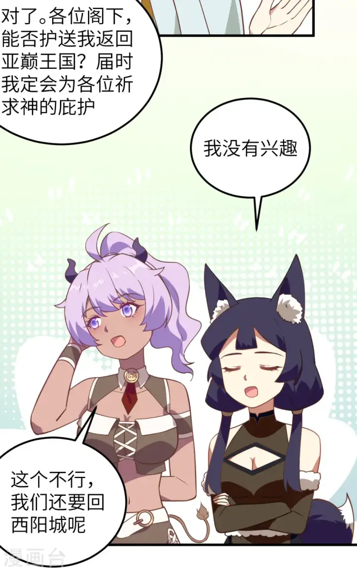 漫画《从今天开始当城主》第206话第6张图