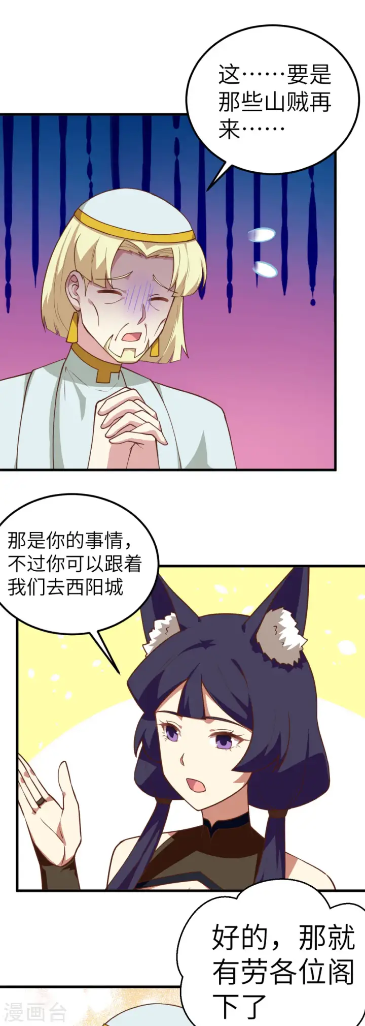漫画《从今天开始当城主》第206话第7张图