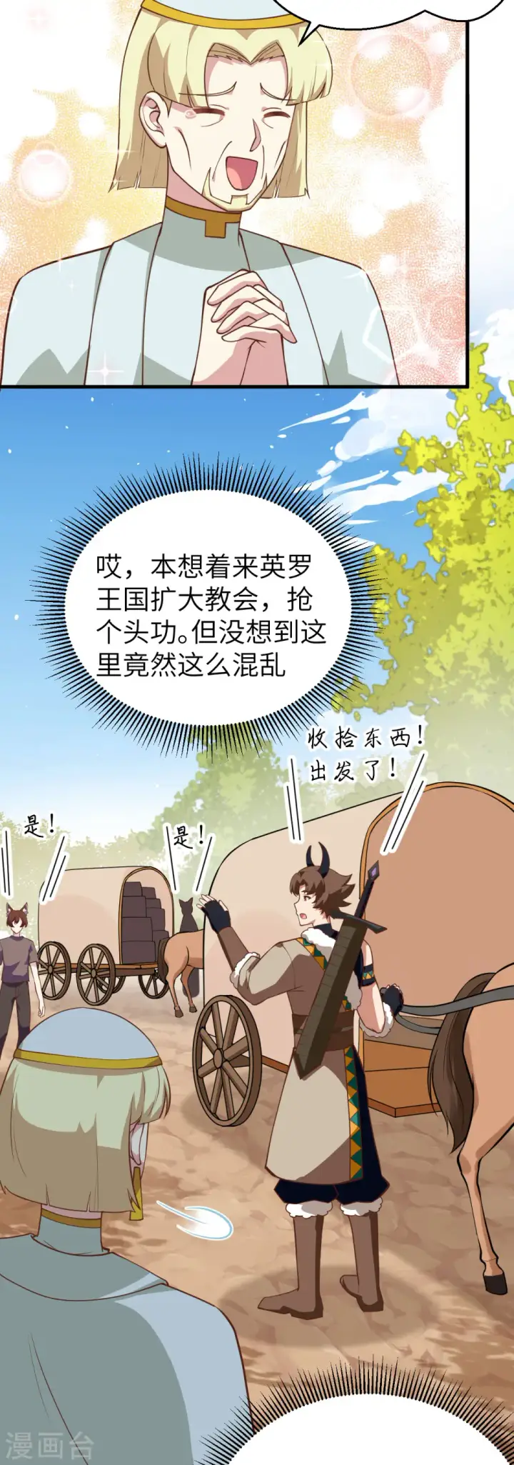 漫画《从今天开始当城主》第206话第8张图