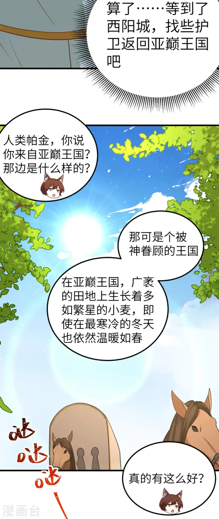 漫画《从今天开始当城主》第206话第9张图