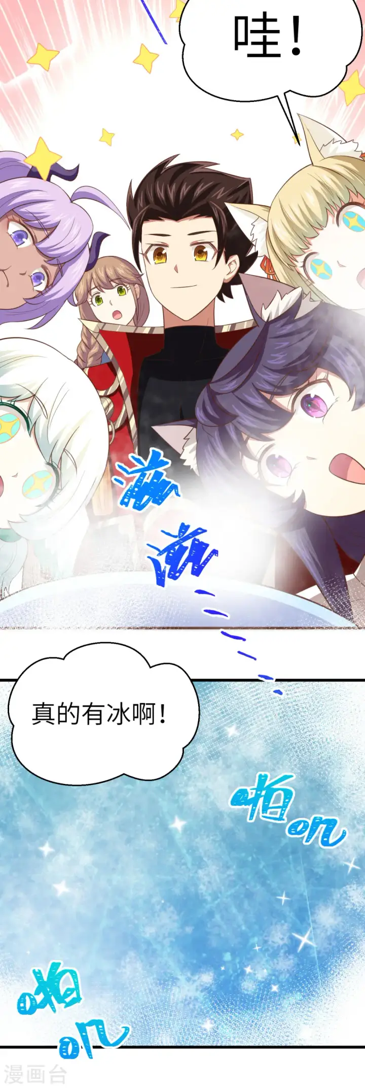 漫画《从今天开始当城主》第207话第10张图