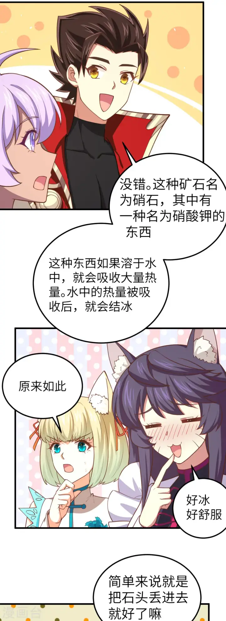 漫画《从今天开始当城主》第207话第12张图