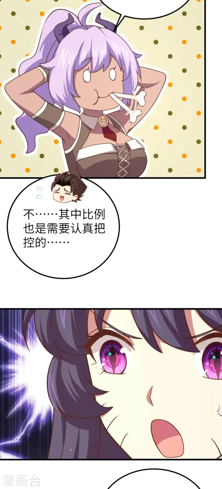 漫画《从今天开始当城主》第207话第13张图