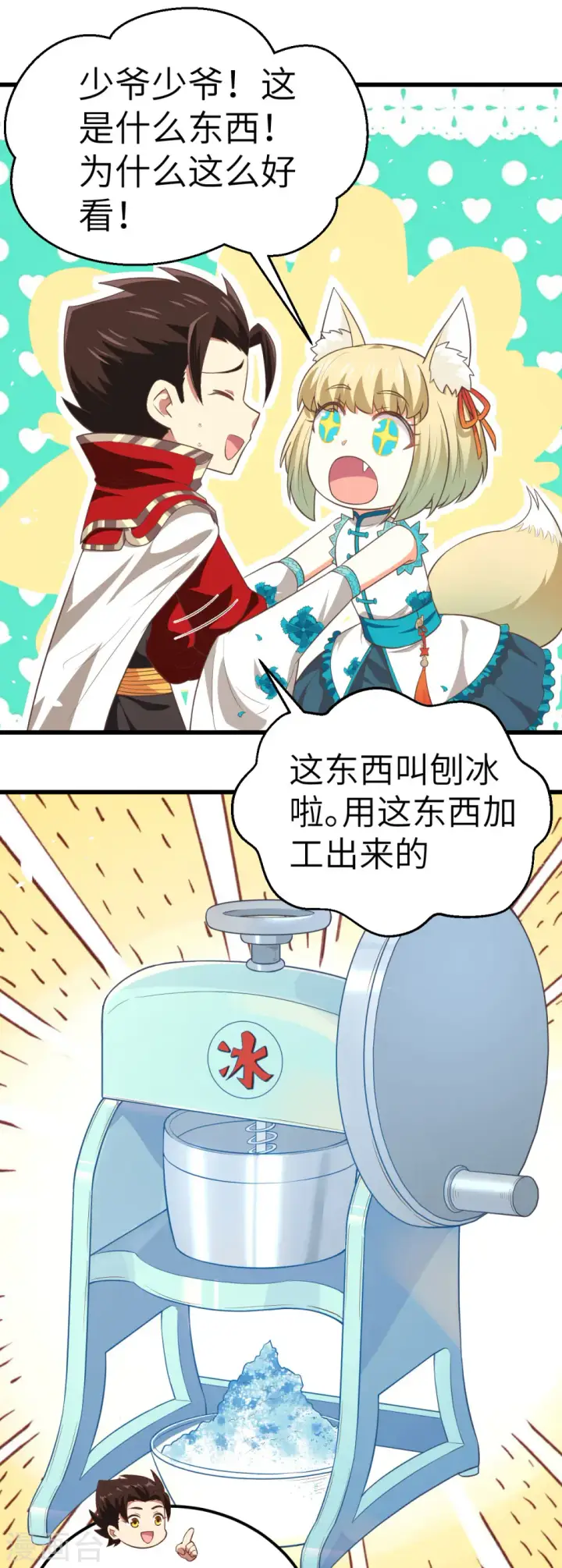 漫画《从今天开始当城主》第207话第17张图