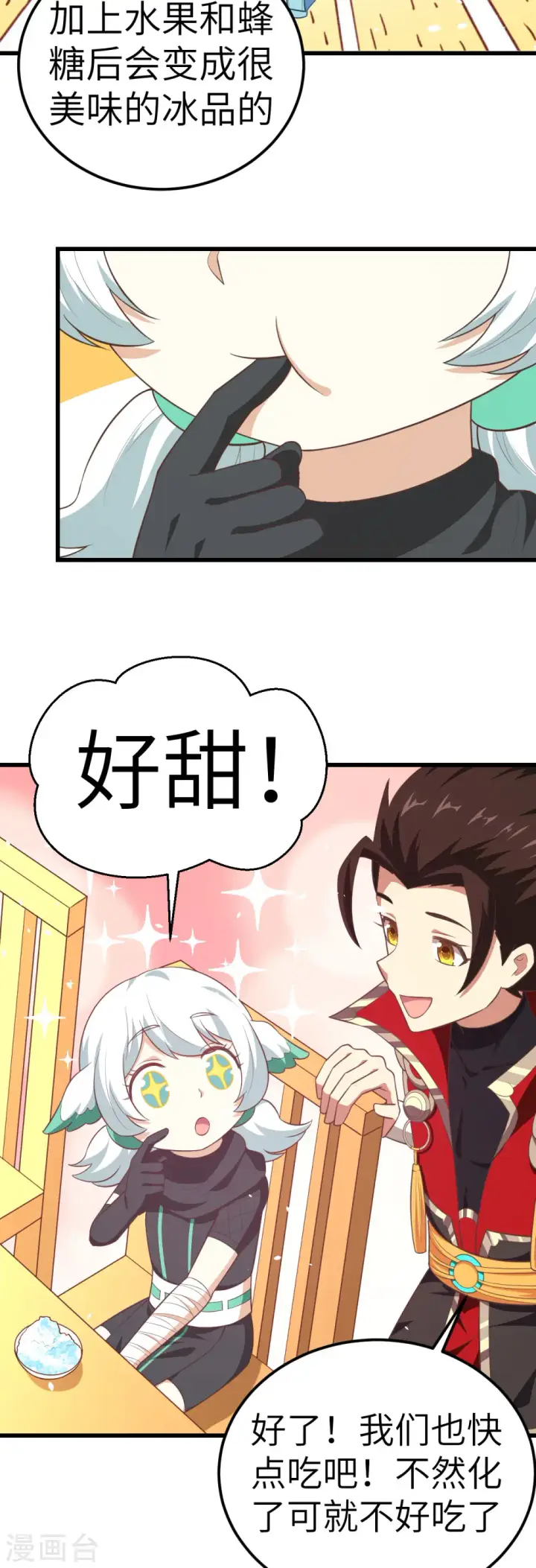 漫画《从今天开始当城主》第207话第18张图