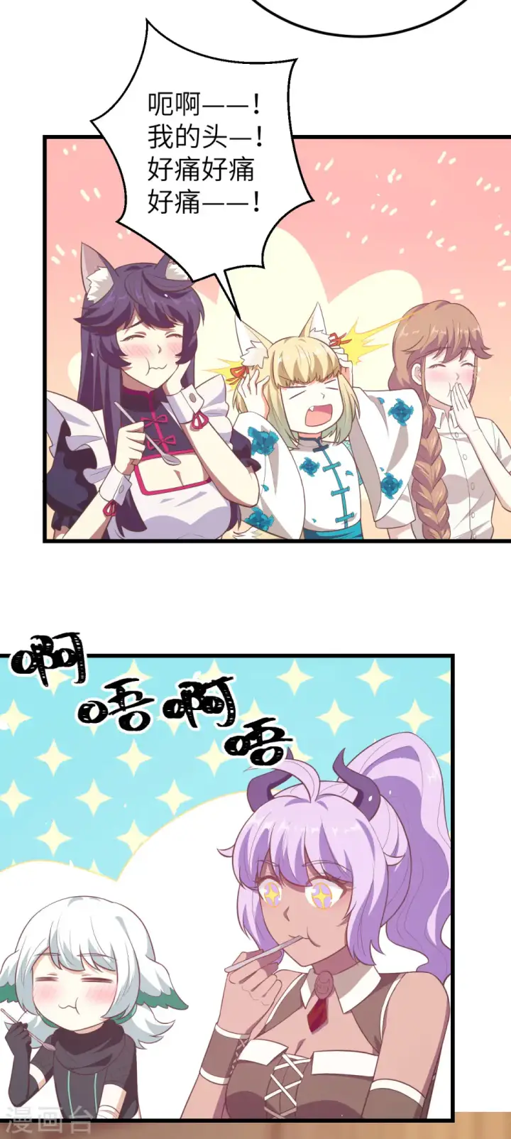 漫画《从今天开始当城主》第207话第19张图