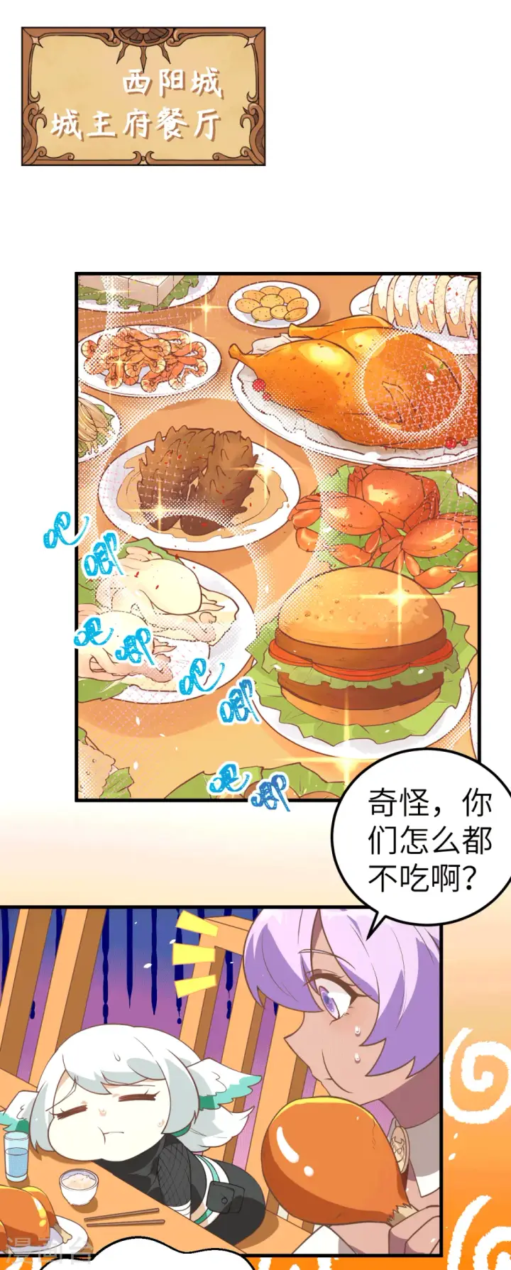 漫画《从今天开始当城主》第207话第2张图