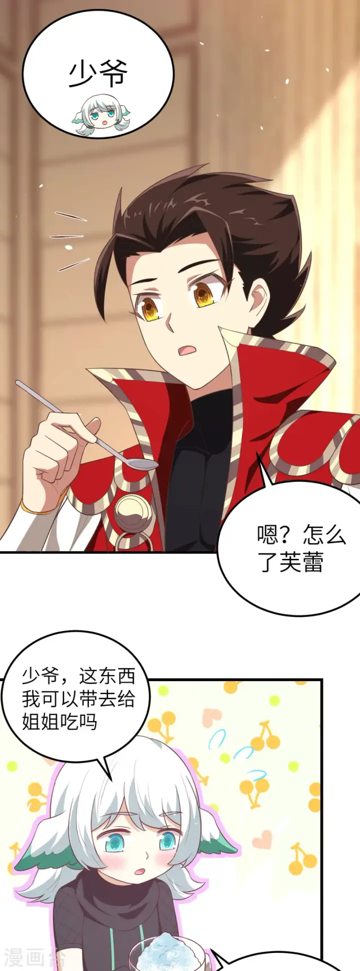 漫画《从今天开始当城主》第207话第20张图