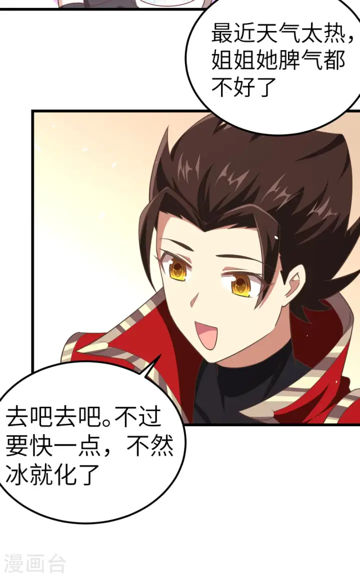 漫画《从今天开始当城主》第207话第21张图