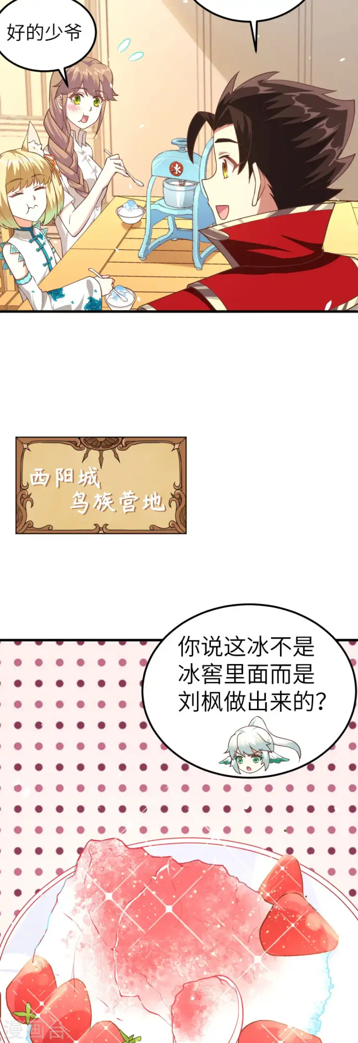 漫画《从今天开始当城主》第207话第23张图