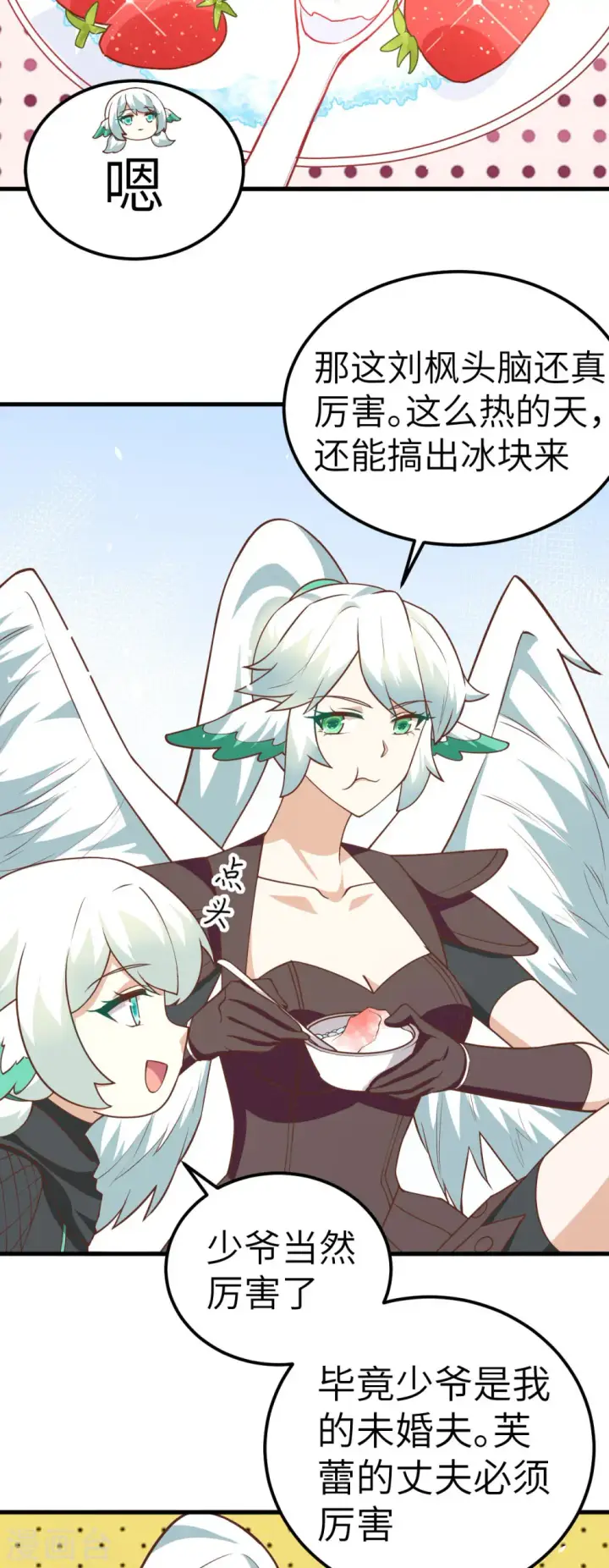 漫画《从今天开始当城主》第207话第24张图