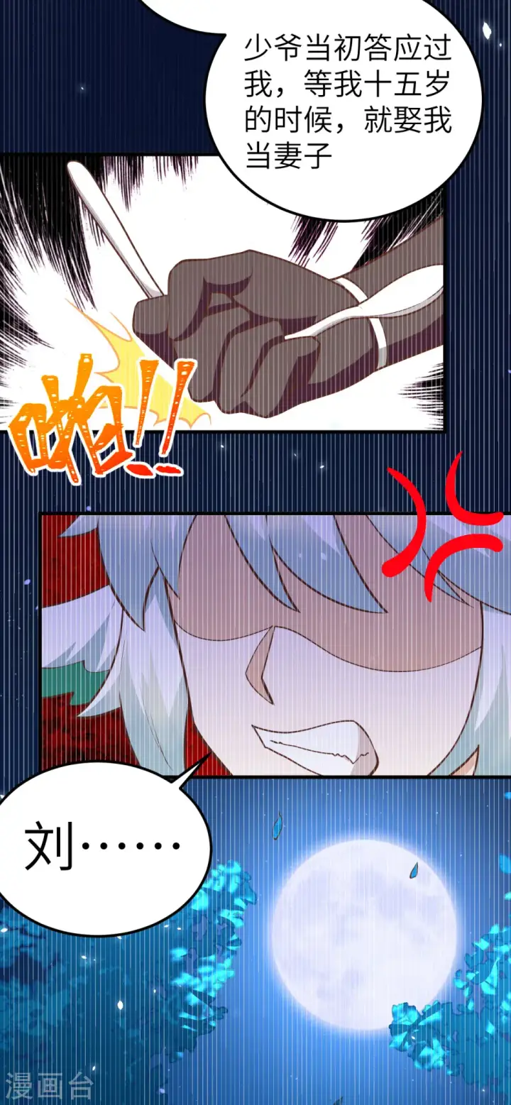 漫画《从今天开始当城主》第207话第26张图