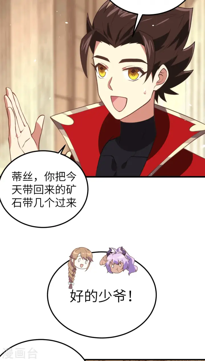 漫画《从今天开始当城主》第207话第5张图