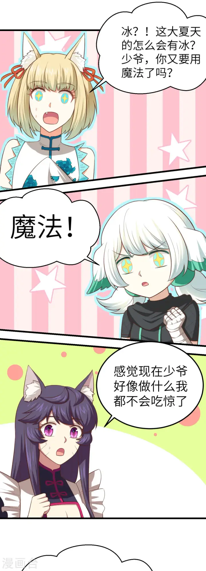 漫画《从今天开始当城主》第207话第7张图