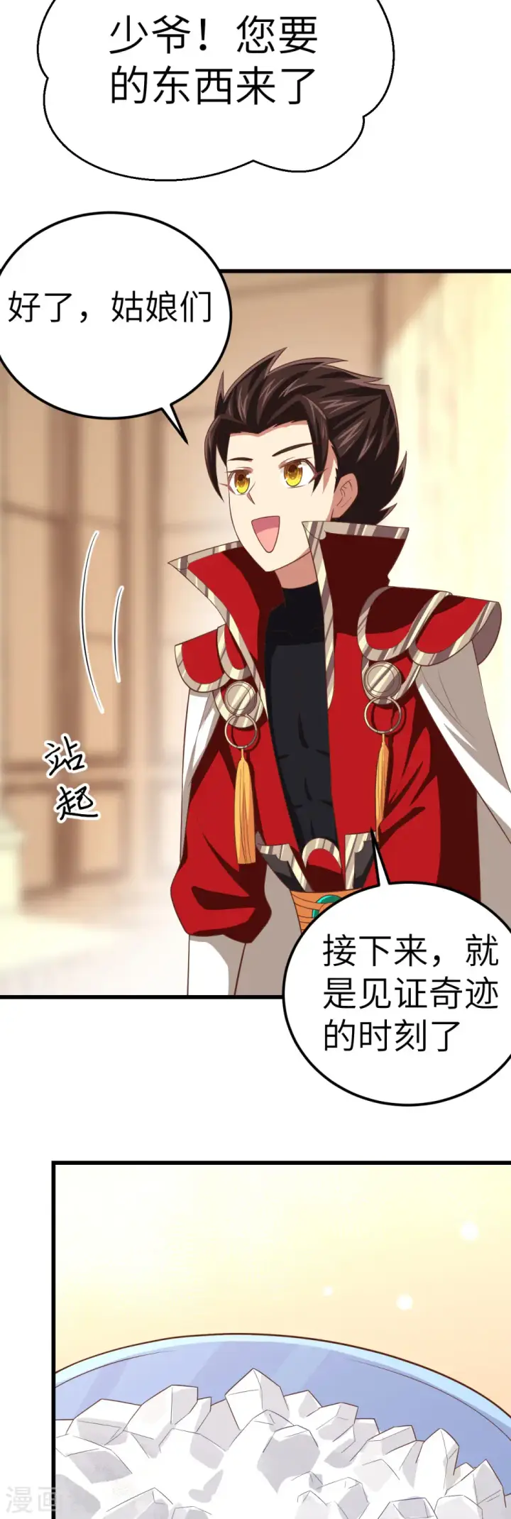 漫画《从今天开始当城主》第207话第8张图