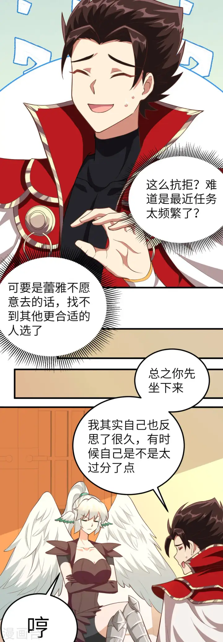漫画《从今天开始当城主》第208话第16张图