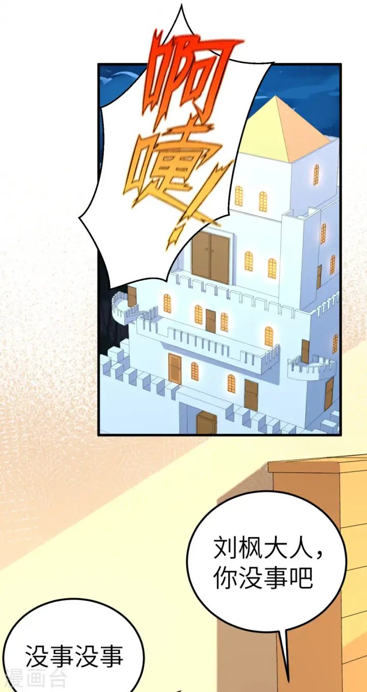 漫画《从今天开始当城主》第208话第2张图