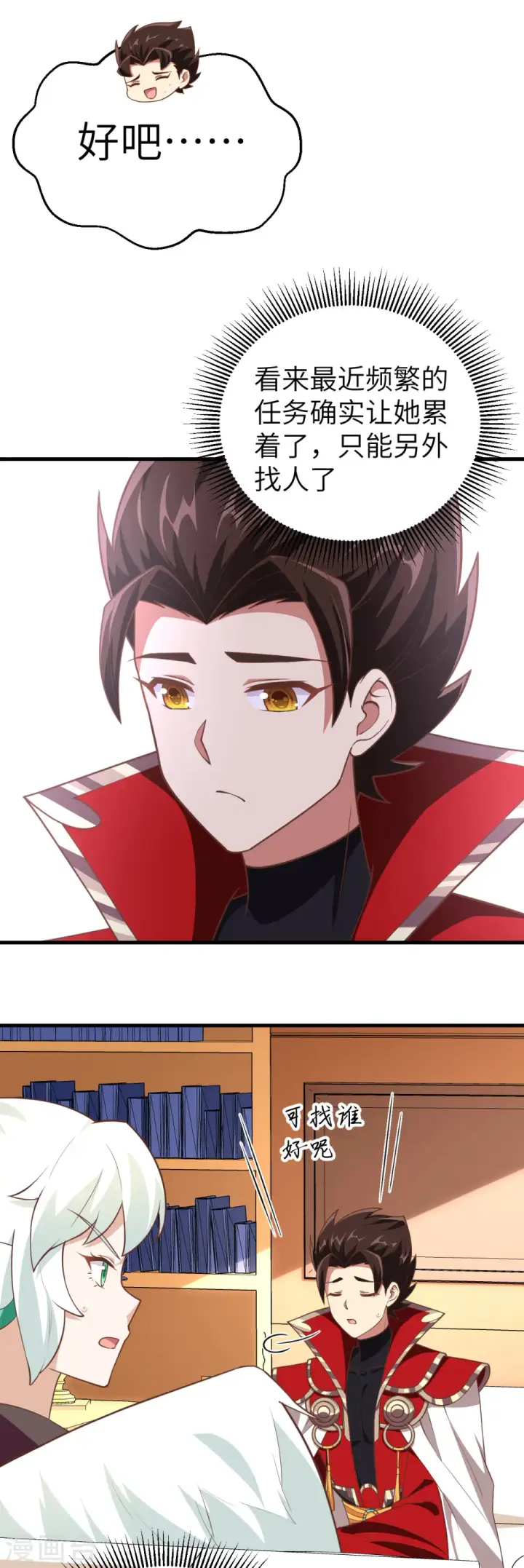 漫画《从今天开始当城主》第208话第20张图