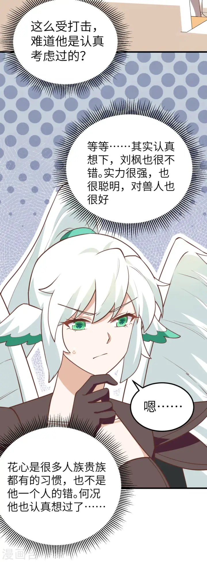 漫画《从今天开始当城主》第208话第21张图