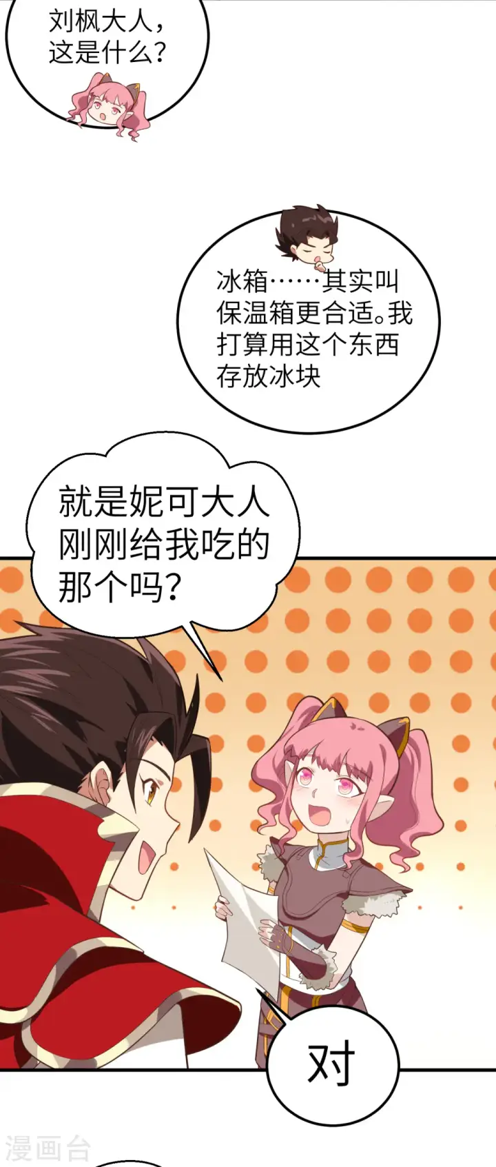 漫画《从今天开始当城主》第208话第4张图
