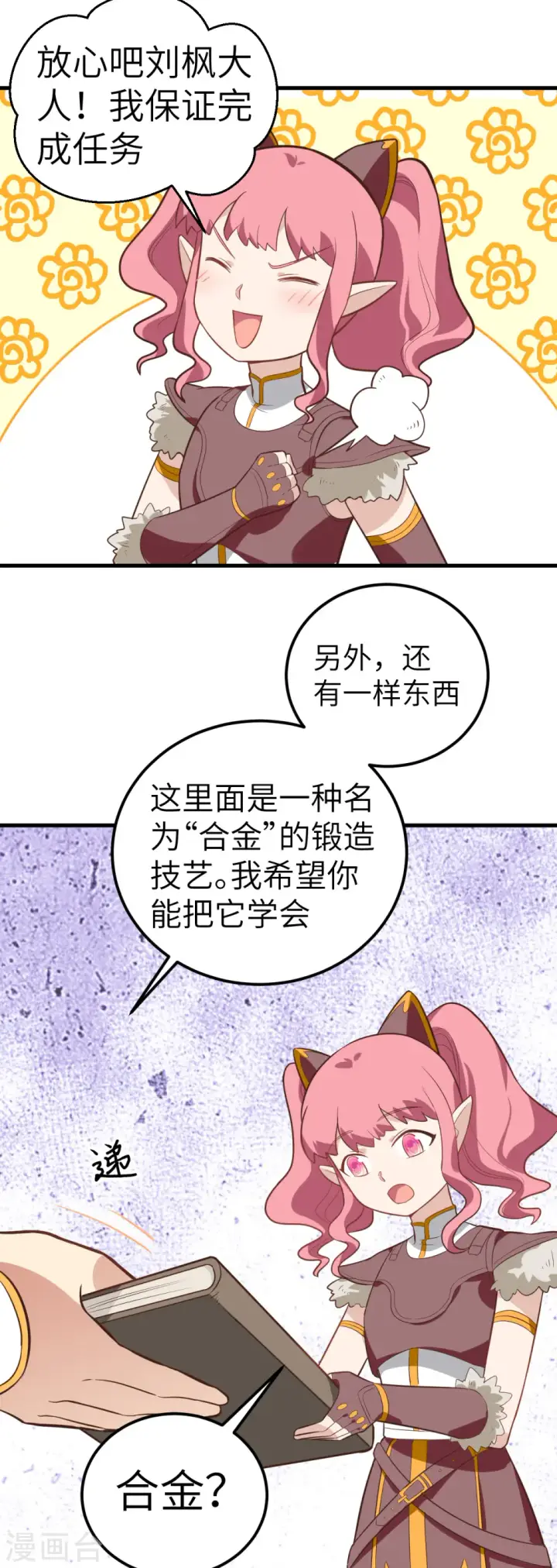 漫画《从今天开始当城主》第208话第5张图