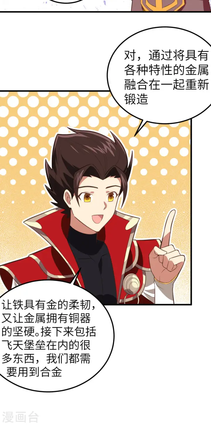 漫画《从今天开始当城主》第208话第6张图