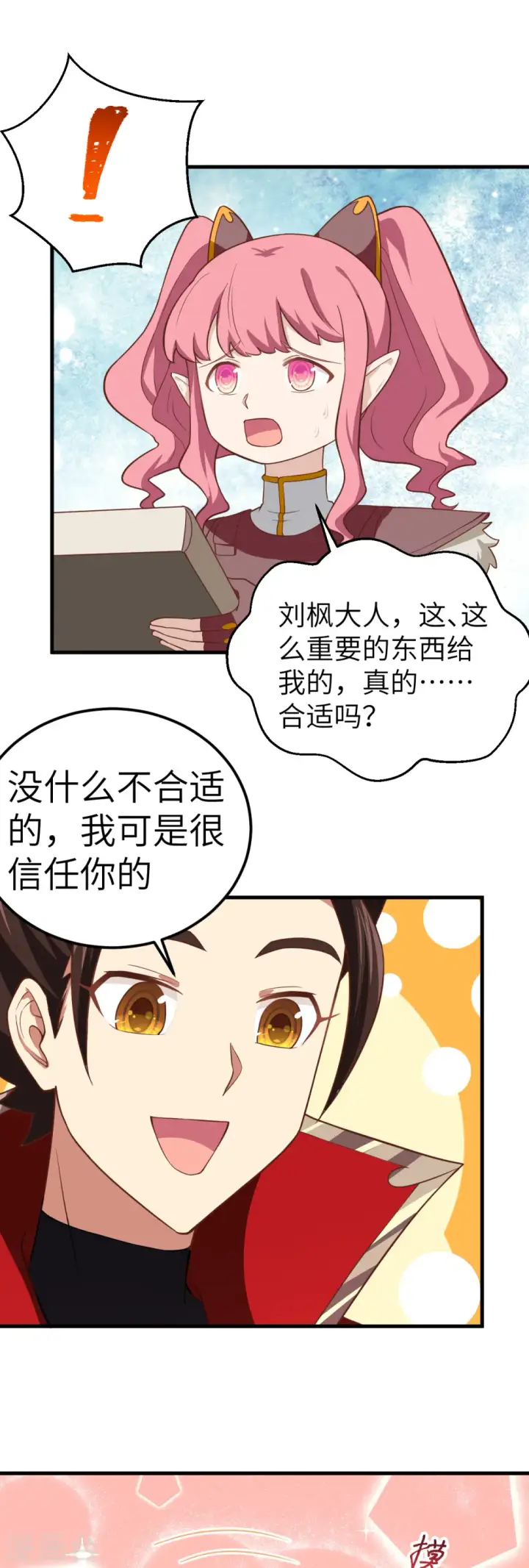 漫画《从今天开始当城主》第208话第7张图