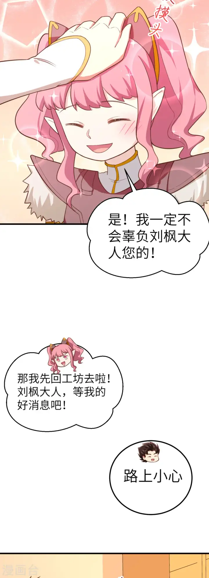 漫画《从今天开始当城主》第208话第8张图