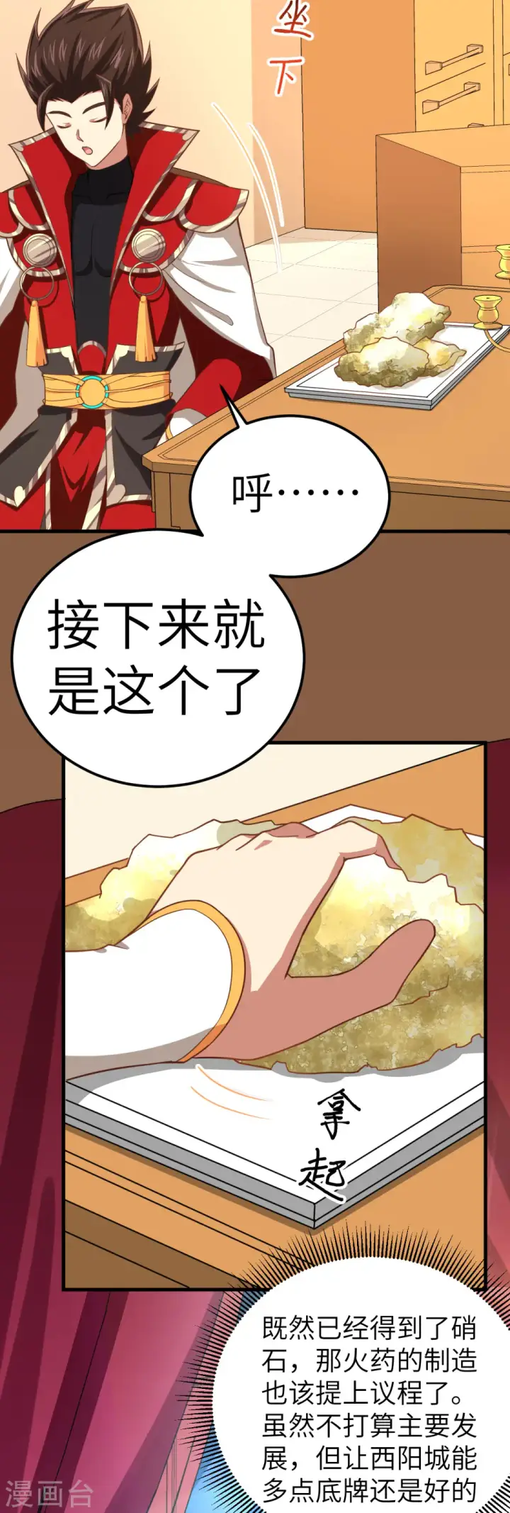 漫画《从今天开始当城主》第208话第9张图