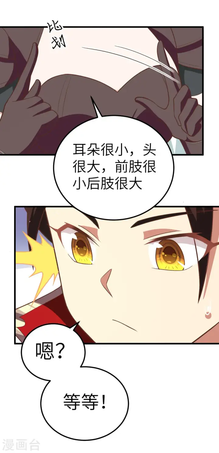 漫画《从今天开始当城主》第209话第10张图